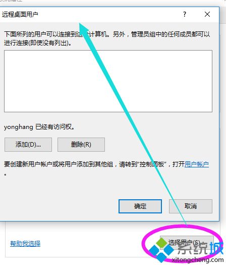 win10如何配置远程桌面连接？win10远程桌面连接的设置教程(3)