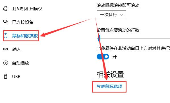 win10鼠标滚轮设置在哪(1)