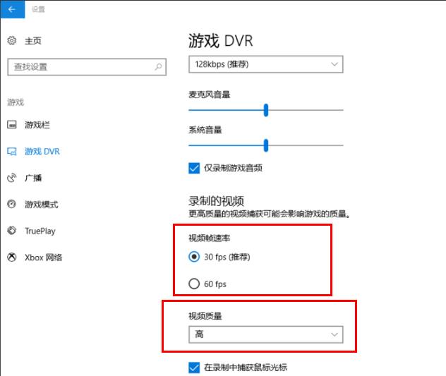 win10怎么设置录屏清晰度？win10录屏清晰度的设置教程(4)