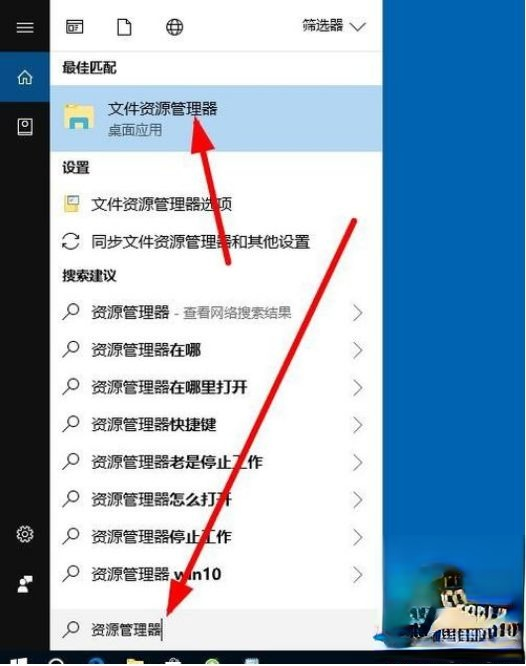 windows10系统打开资源管理器的三种方法(4)