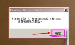 win7专业版产品密钥教程(3)