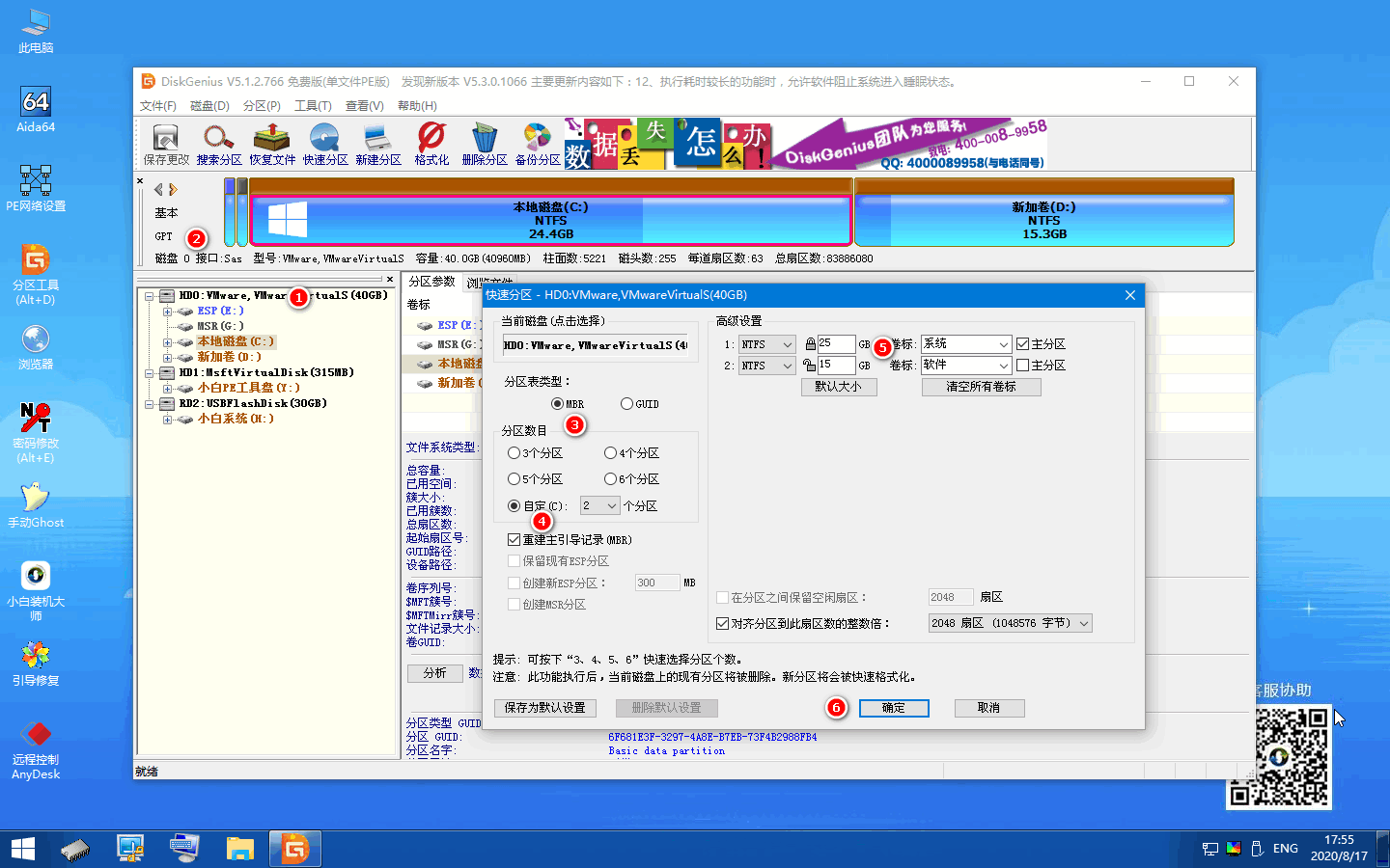 教你怎样把win10系统重装成win7(3)