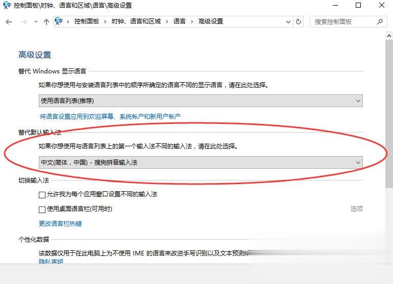 Win10默认输入法怎么设置？