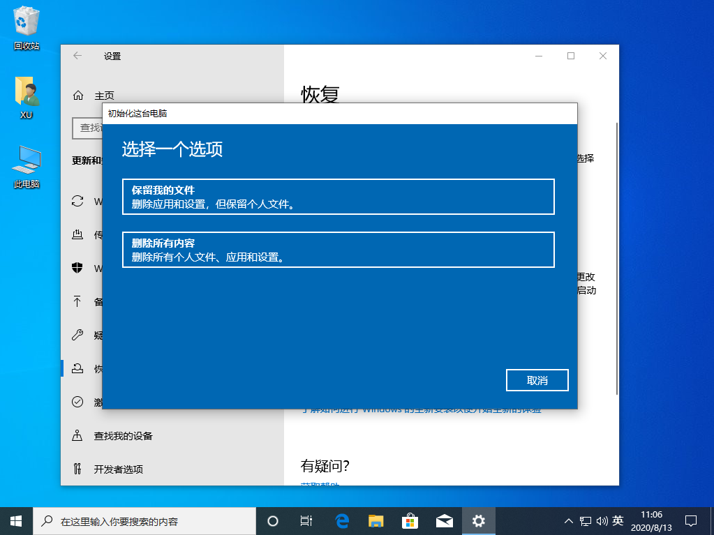 Windows10系统如何还原？Windows10系统还原教程(3)