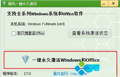 win7激活软件,win7系统激活软件一键永久激活下载(3)