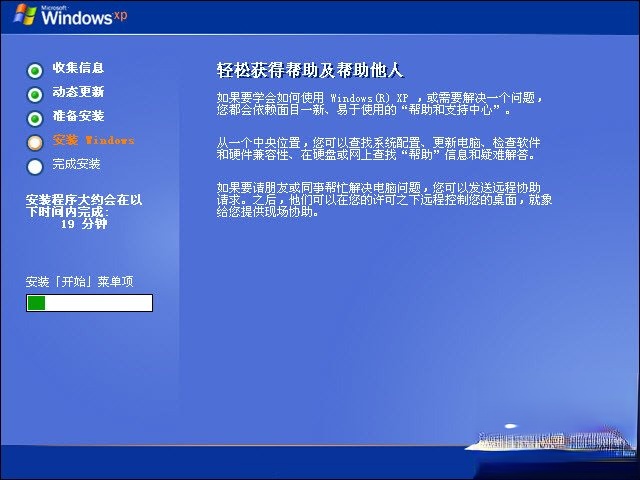 XP系统安装教程(9)