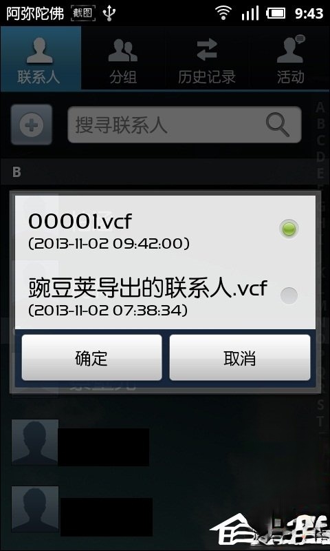 手机联系人怎么导入？通讯录vcf导入安卓手机的方法(6)