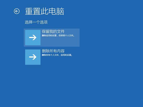 重置Win10系统：Win10自带重置功能与一键重装(12)