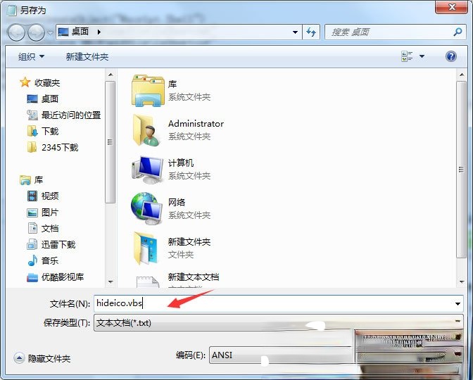 Win7桌面图标有小箭头怎么去掉？Win7去除桌面图标小箭头的方法(14)