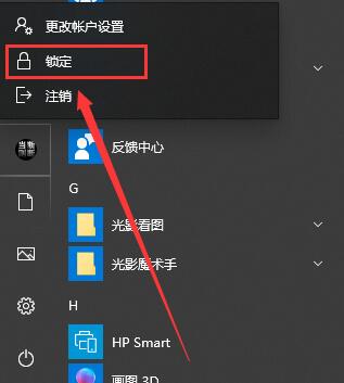 Win10系统如何快速锁屏