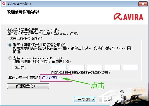 Avira小红伞激活码分享 小红伞激活密匙(P版)下载(4)