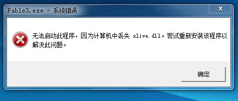 win10系统玩辐射3丢失xlive.dll怎么解决(2)