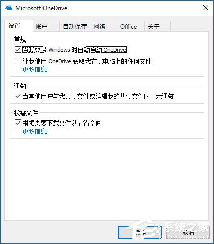 win10任务栏OneDrive图标不见了怎么恢复(5)