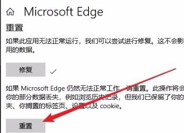 win10edge浏览器打不开怎么解决(6)