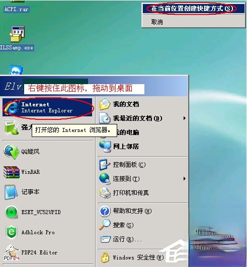 WinXP桌面上的IE图标不见了怎么办(1)