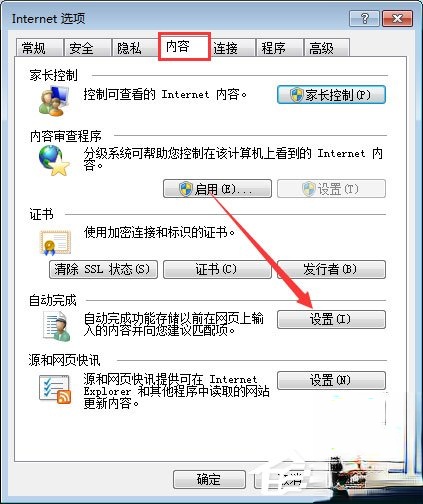 qq空间应用打不开怎么回事？qq空间应用打不开的解决办法(9)