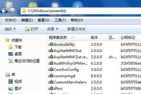 Win7系统C盘里面的assembly是什么文件夹？