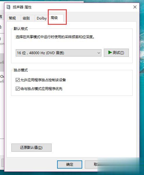 Win10系统突然没有声音怎么解决(13)