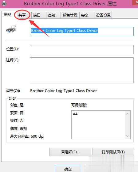 win10如何设置打印机共享 w10打印机共享设置的方法步骤(3)
