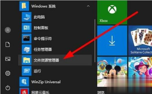 windows10系统打开资源管理器的三种方法(1)