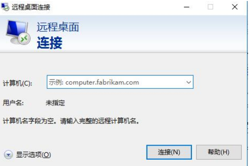 win10远程桌面连接怎么使用？win10远程桌面连接使用教程(2)