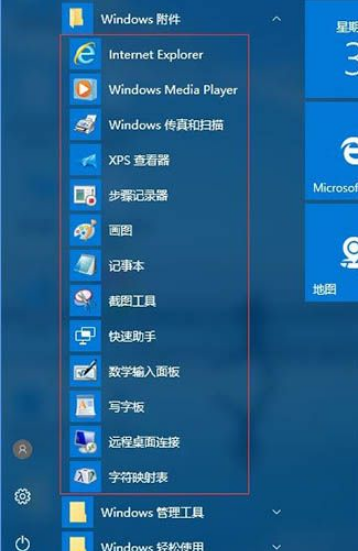 win10系统在哪打开附件程序(1)