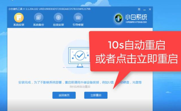 小白一键重装win10系统教程(9)