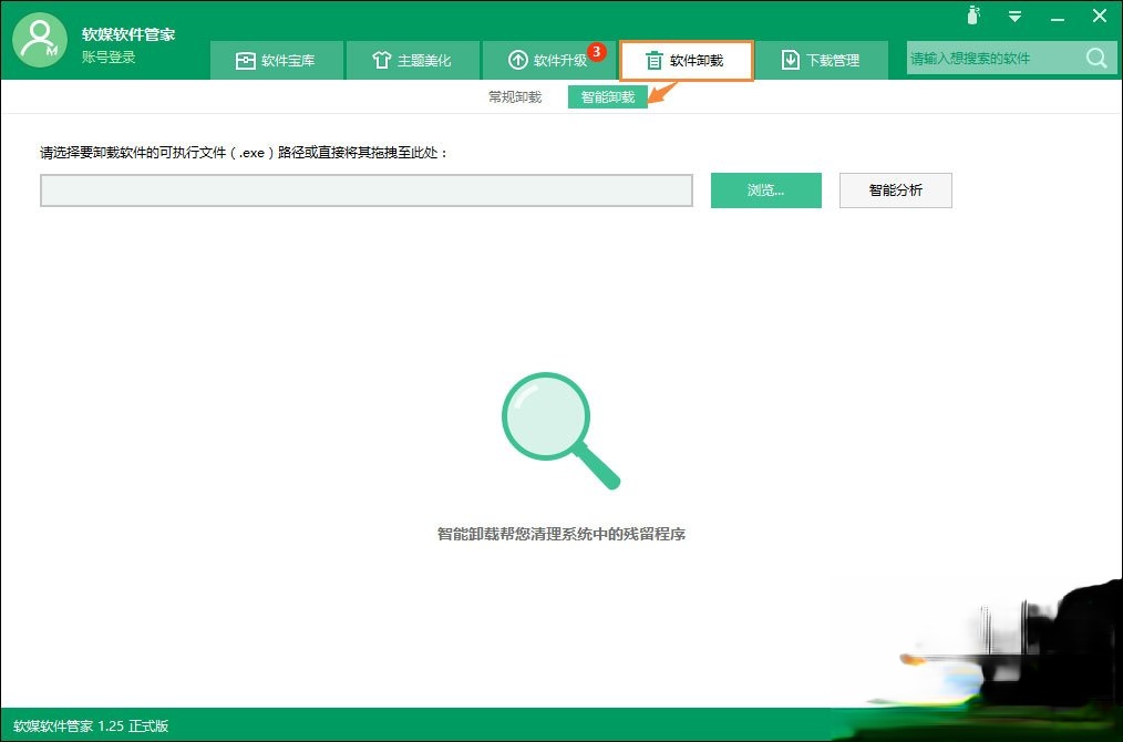 软件卸载不干净怎么办？如何使用智能卸载彻底卸载软件？(2)
