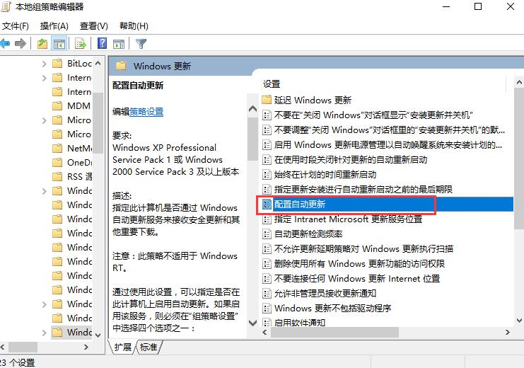 win10自动更新怎么关闭？win10组策略关闭自动更新的方法(3)