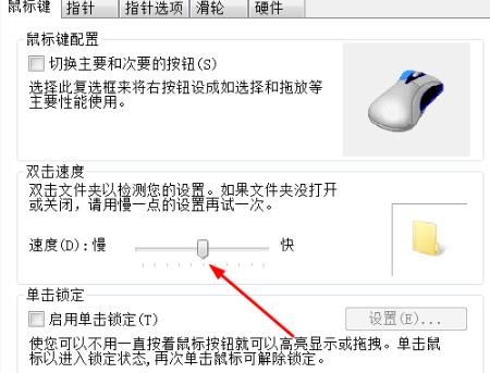 win10鼠标单击变成双击怎么办？win10鼠标单击变成双击的解决教程(3)