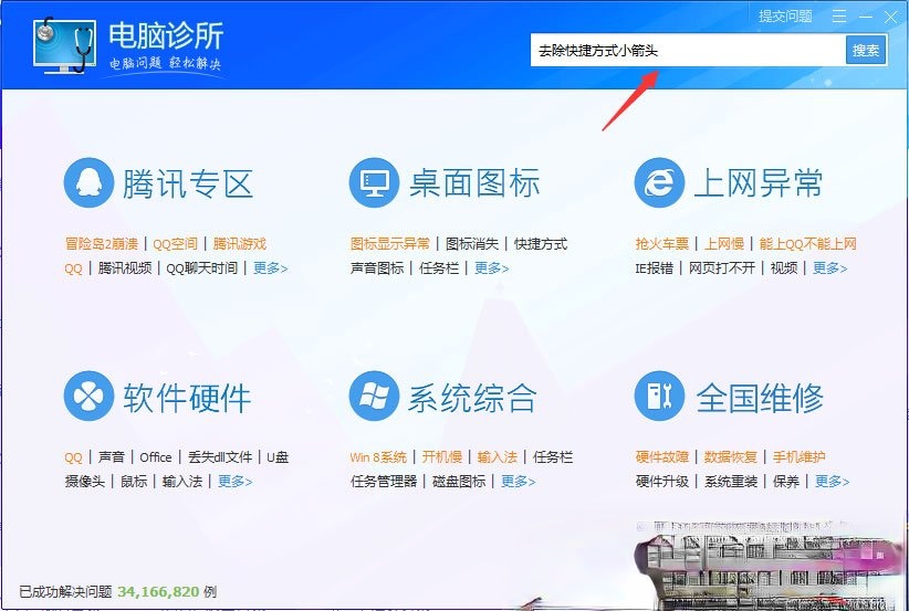 Win7桌面图标有小箭头怎么去掉？Win7去除桌面图标小箭头的方法(3)