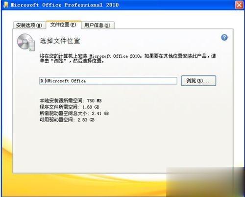 win10如何免费下载office2010安装完整版(5)