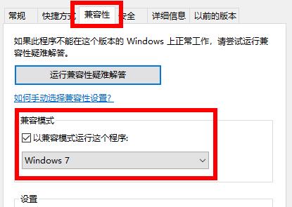 win10穿越火线兼容性怎么调整(3)