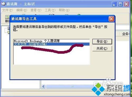 win10系统下vcf转换成excel文件的操作方法(4)