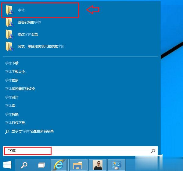 Win10系统下安装新字体的两种方法(3)