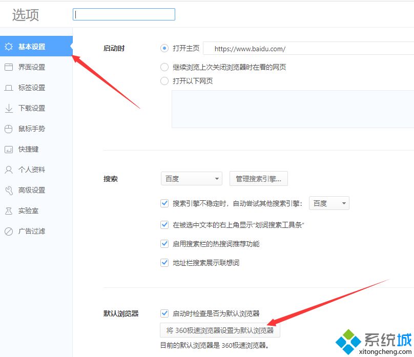 win10默认浏览器怎么设置？win10修改默认浏览器的详细方法(5)