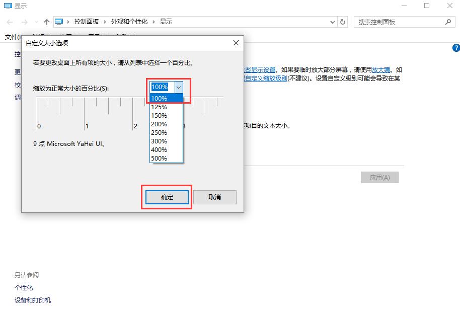 win10字体模糊发虚不清晰_win10字体模糊发虚不清晰解决的三种方法(8)