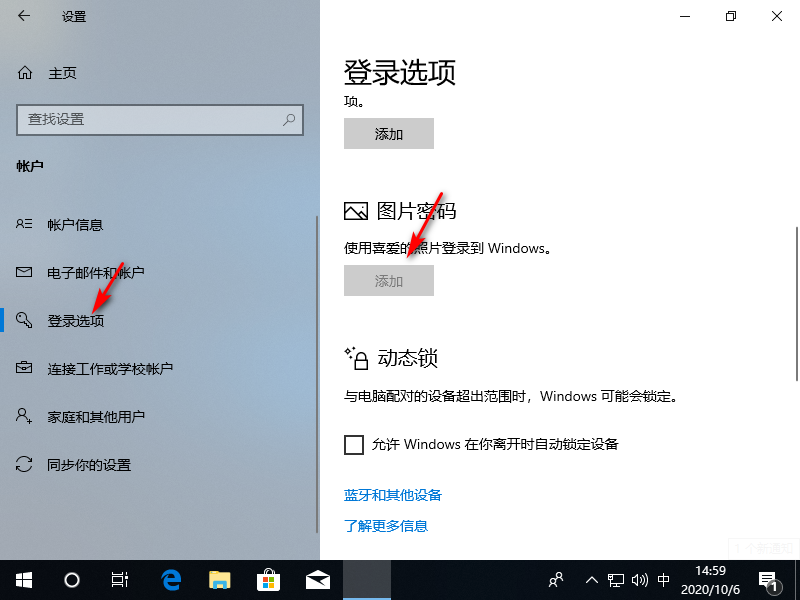 win10图片密码切换不见了怎么办(2)