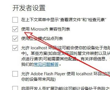 win10在哪设置edge兼容性？win10系统edge兼容性设置教程(2)