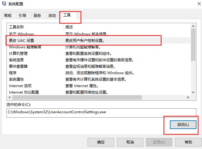 win10怎么取消用户账户控制？win10用户账户控制的取消教程(2)