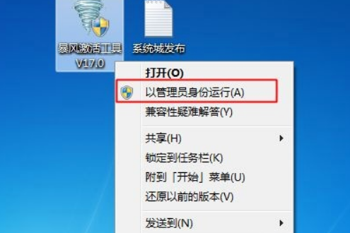 win7激活软件,win7系统激活软件一键永久激活下载(2)