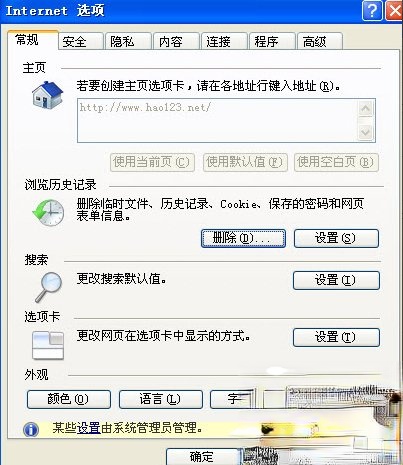 Windows7 IE主页不能修改怎么办？(3)