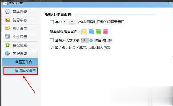 千牛怎么设置自动回复消息 千牛设置自动回复消息的方法(4)
