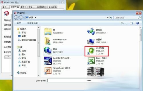 Win7如何更改软件图标？Win7更改软件图标的方法(4)