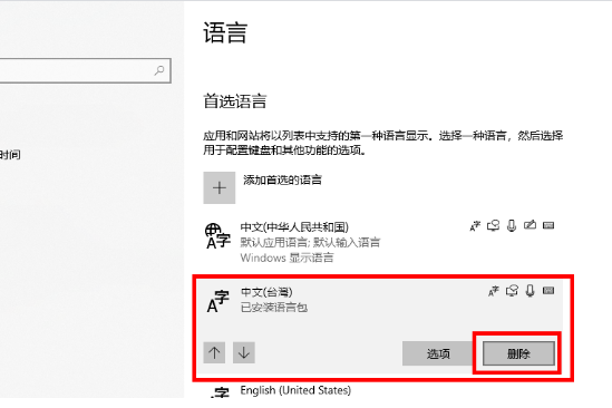 win10已安装的语音包怎么删(1)