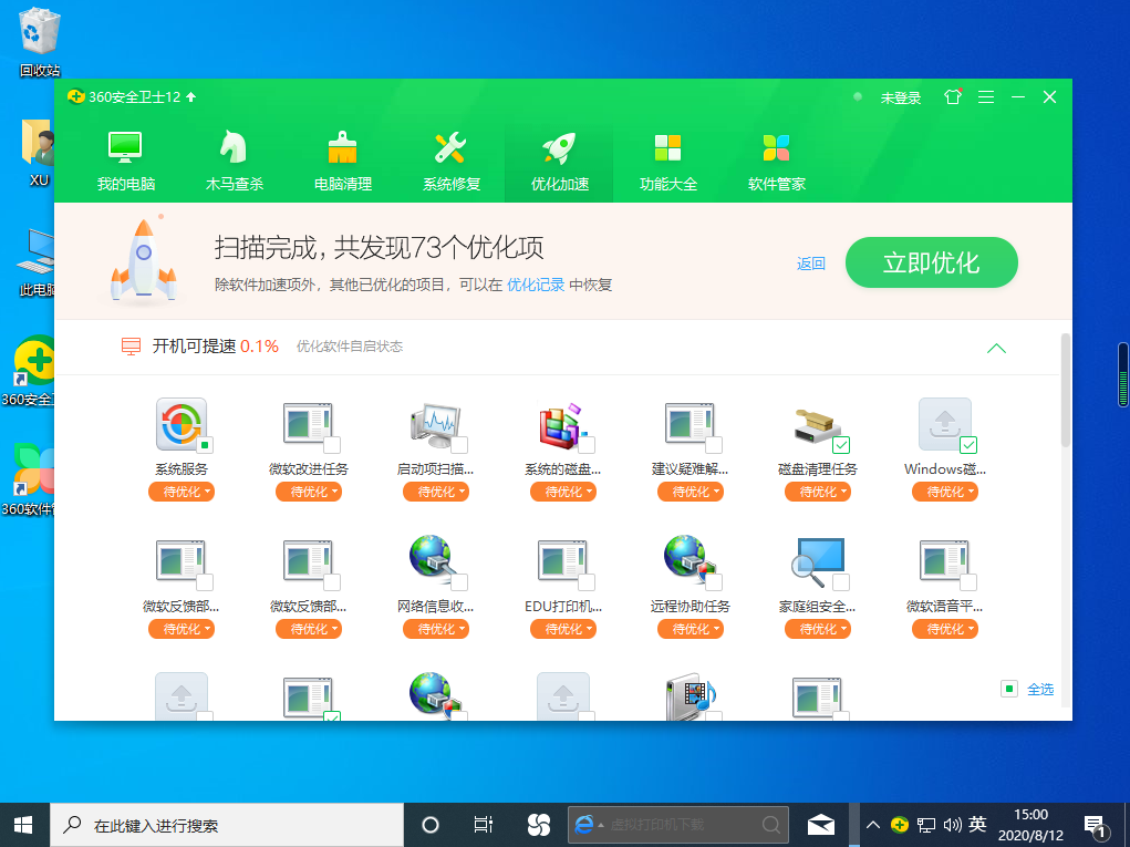 win10运行卡顿怎么办？win10运行卡顿仅需要一个软件就可搞定(2)