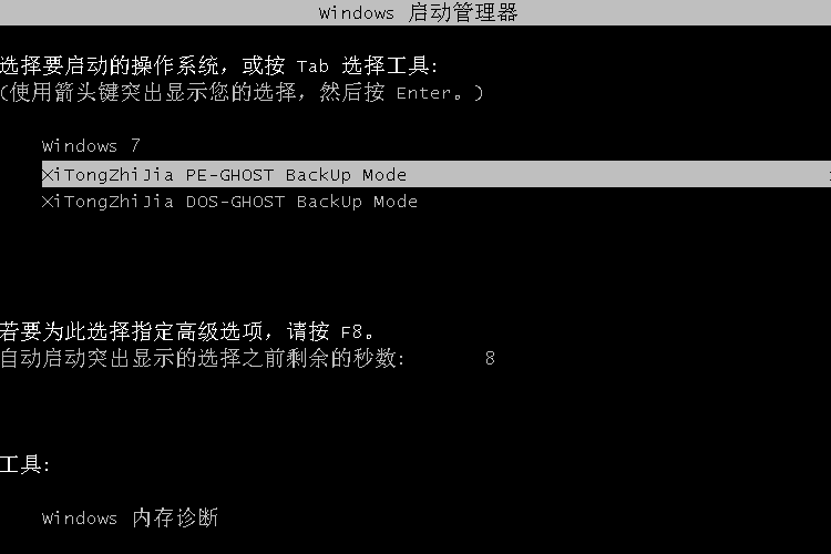 win10专业版ghost系统如何安装(7)