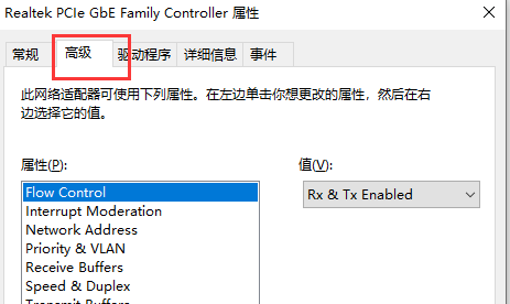 Win10网速慢网卡设置怎么解决？Win10网速慢网卡设置解决步骤(4)