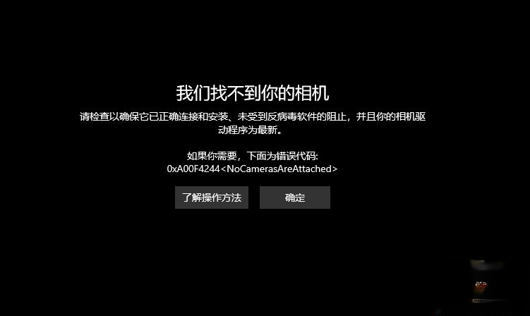 win10摄像头在哪打开？win10打开摄像头功能的方法(4)