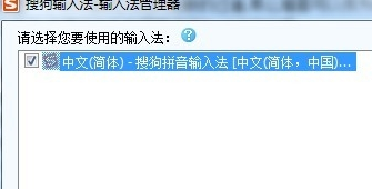 搜狗拼音输入法打不出中文_搜狗拼音输入法打不出中文的解决方法(5)